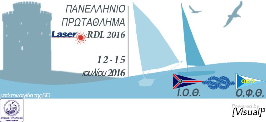 Πανελλήνιο Πρωτάθλημα Laser RDL 2016